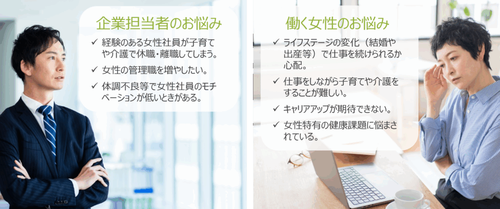 ライフステージの変化で仕事を続けられるか心配。